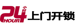 崇阳24小时上门开锁公司
